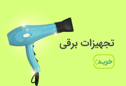 تجهیزات برقی مراقبت مو