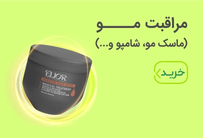 انواع محصولات مراقبت از مو