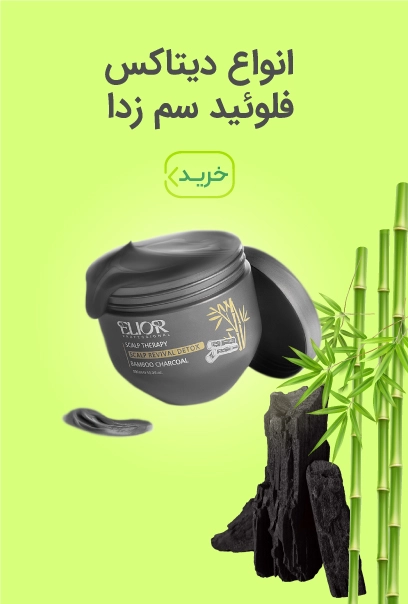 ماسک دیتاکس