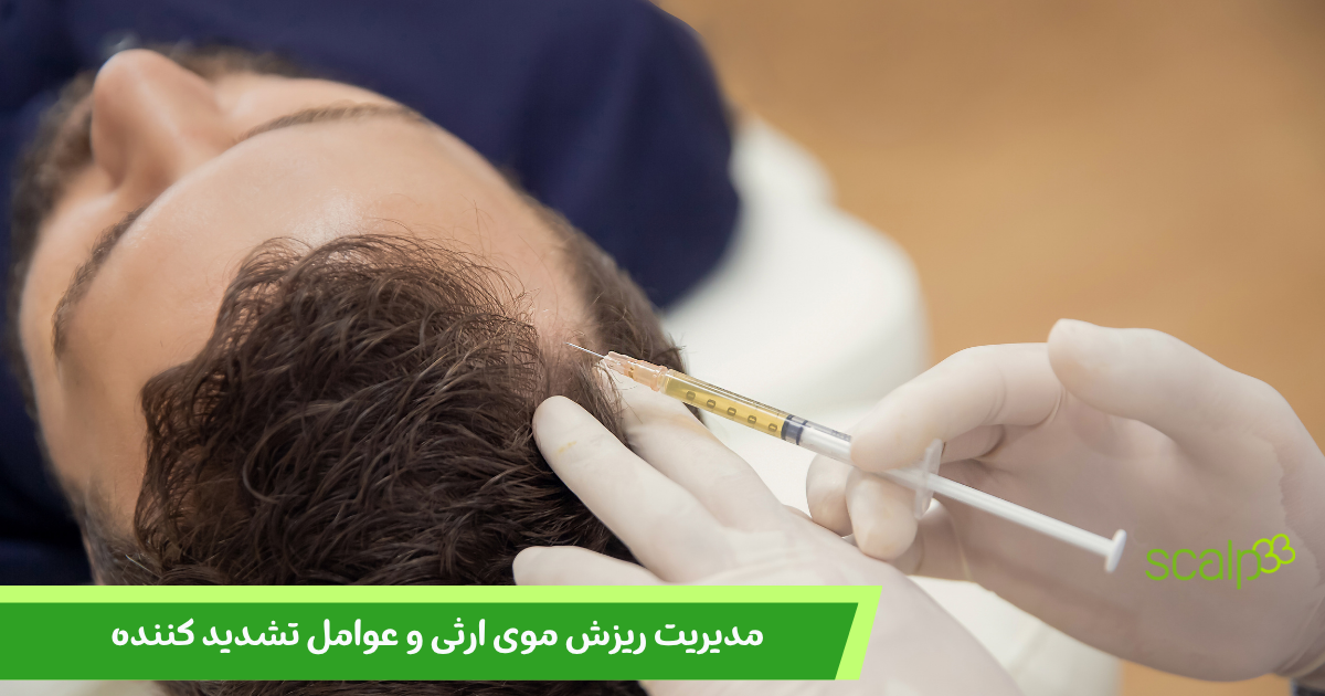 ریزش مو ارثی