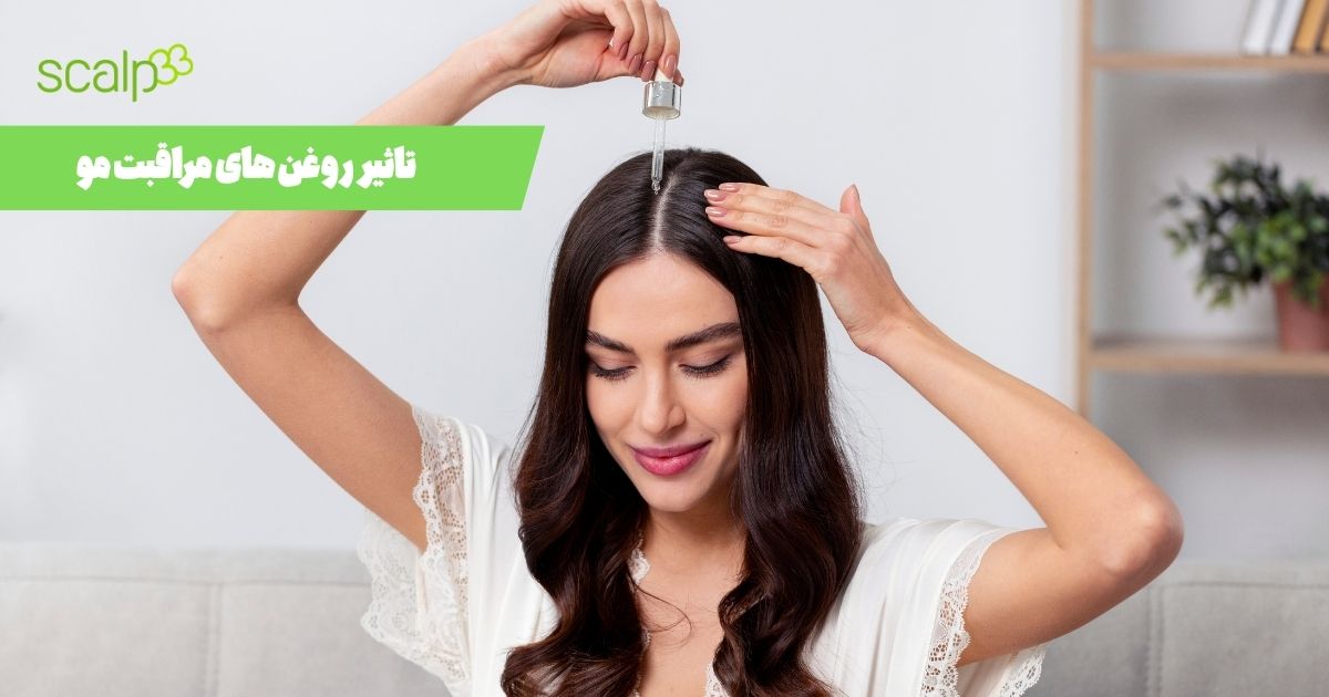 روغن مراقبت از مو