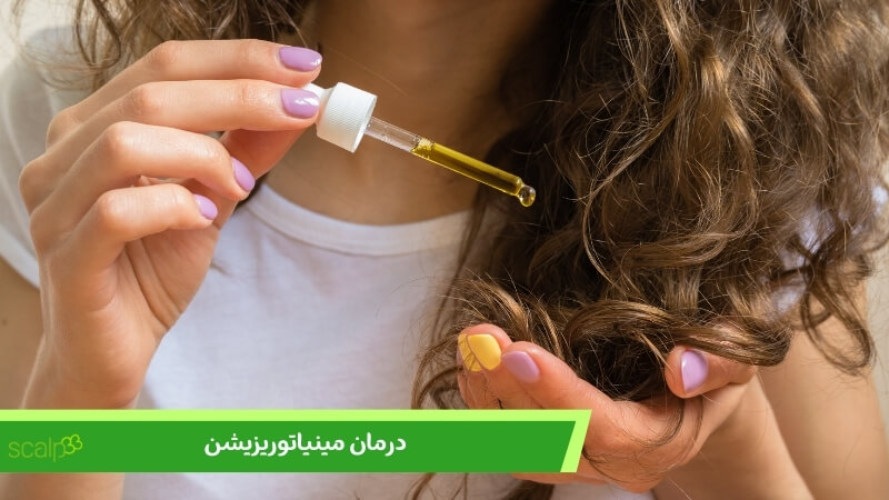 درمان مینیاتوریزیشن